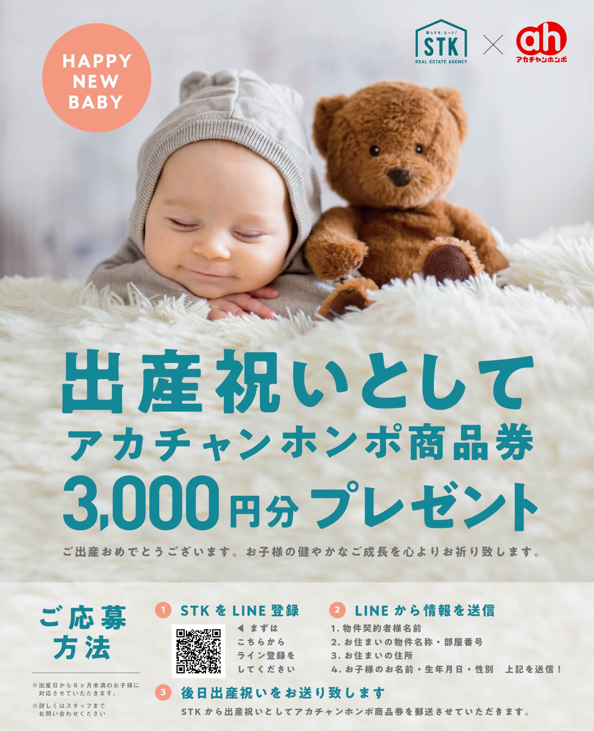 ご出産祝い商品券 山梨県甲府近郊のこだわり賃貸住宅ならエスティケイ ご出産祝い商品券 山梨県甲府近郊のこだわり賃貸住宅ならエスティケイ