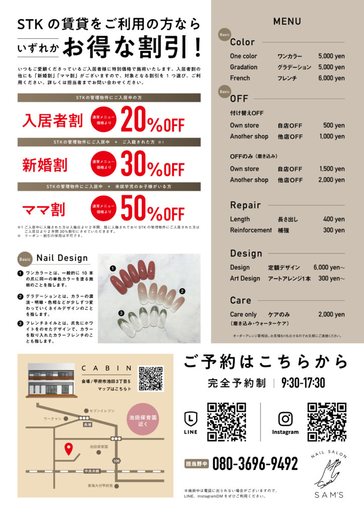 入居者特典】ネイルサロンSAM