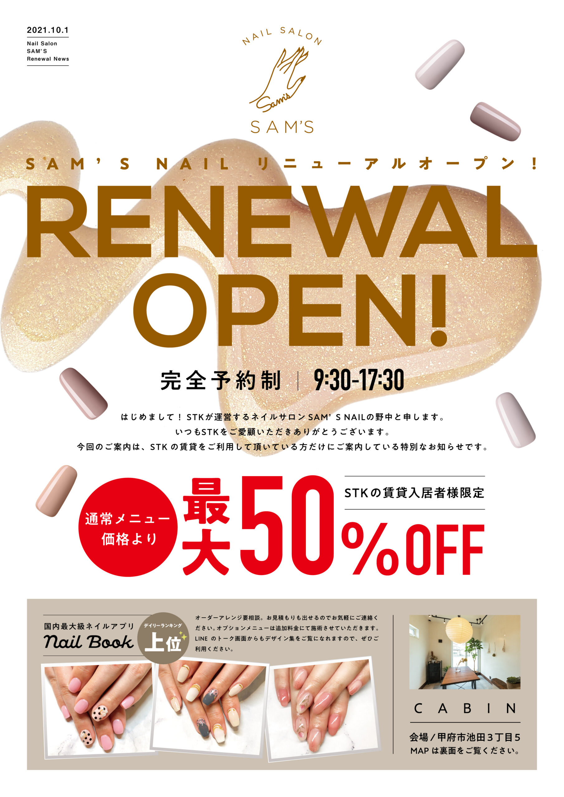 入居者特典 ネイルサロンsam S Nail リニューアルオープンキャンペーン エスティケイ 山梨県甲府近郊の新築住宅 賃貸 中古住宅