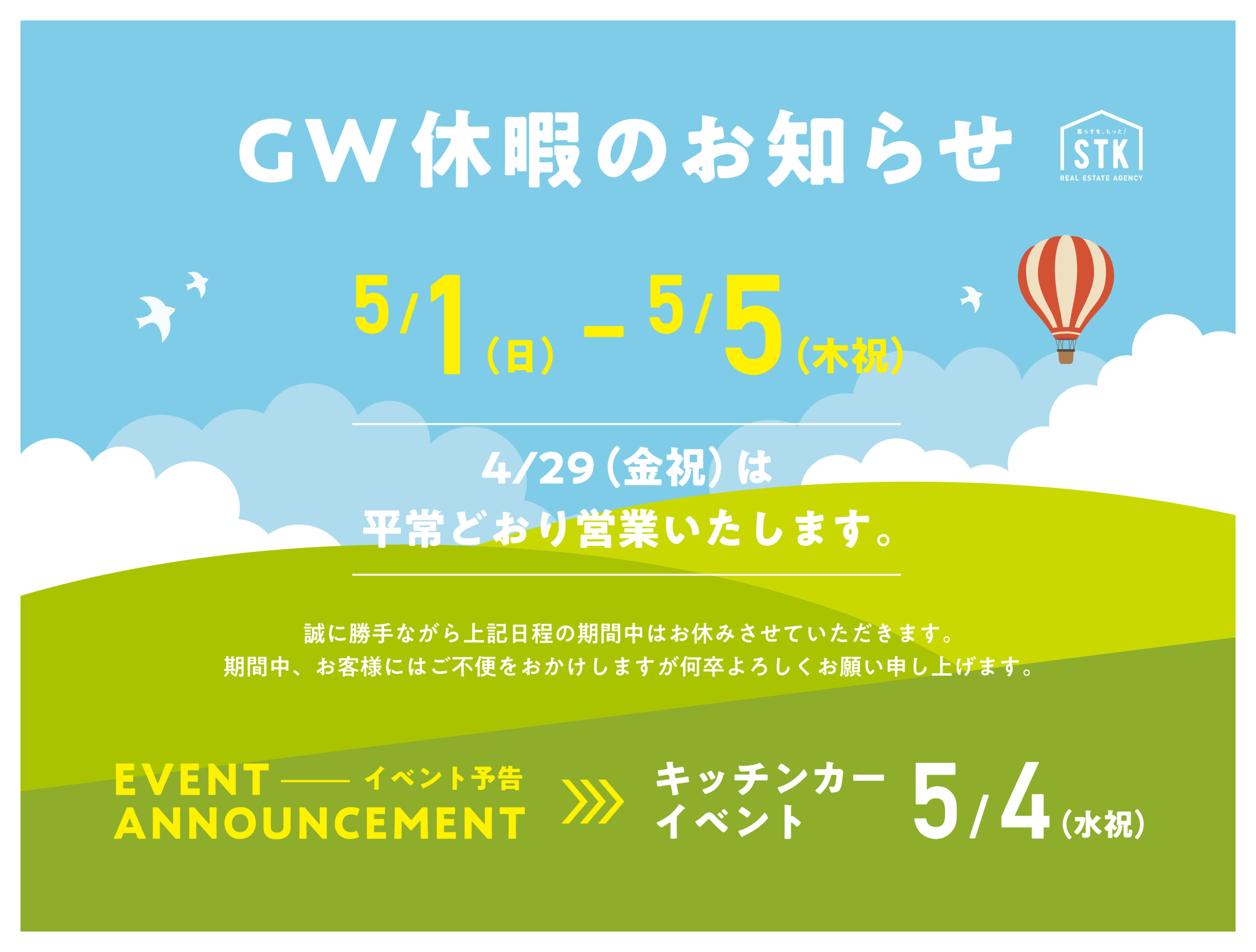 お知らせ】GWの営業について | エスティケイ 山梨県甲府近郊の新築住宅 