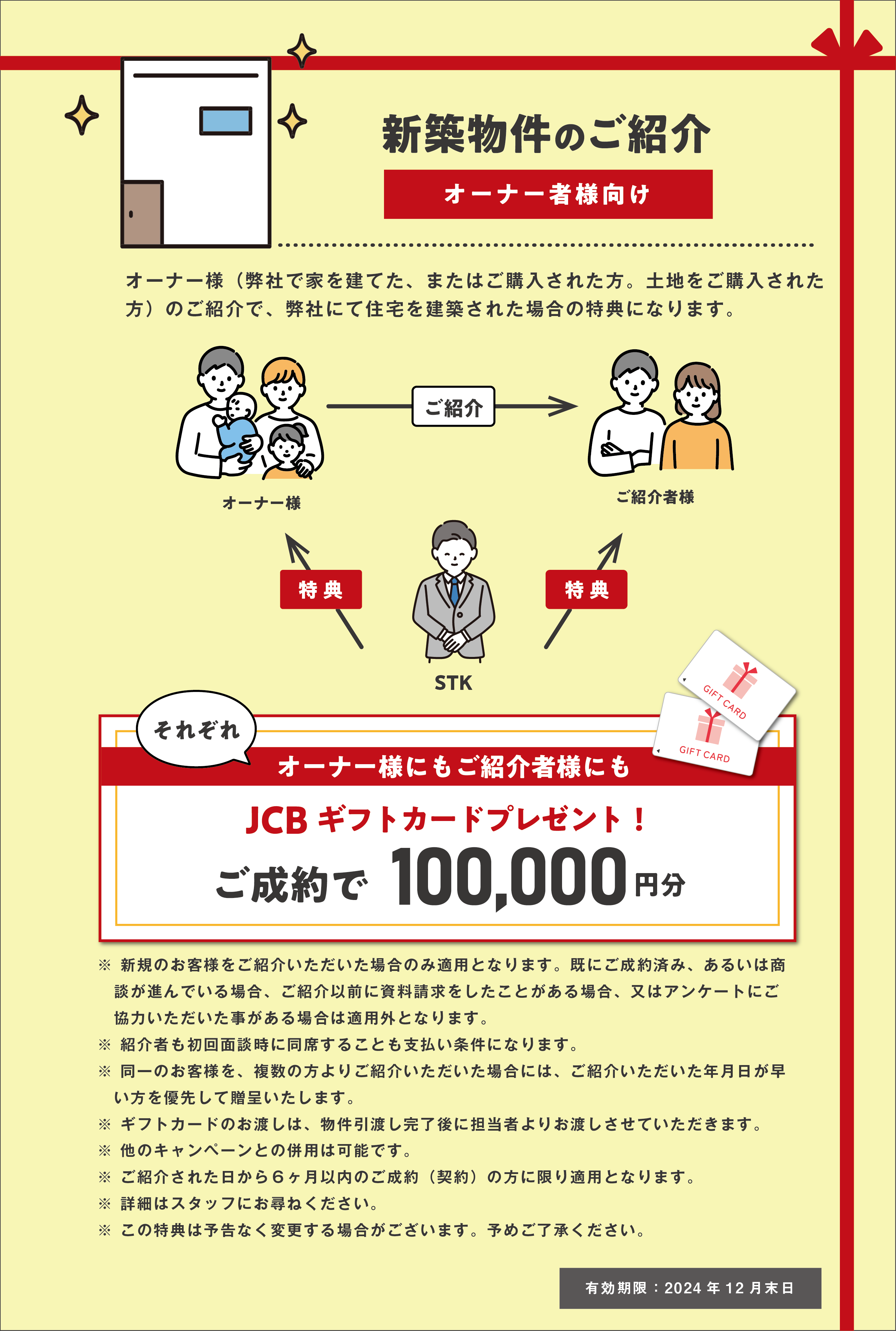 新築住宅のご紹介制度