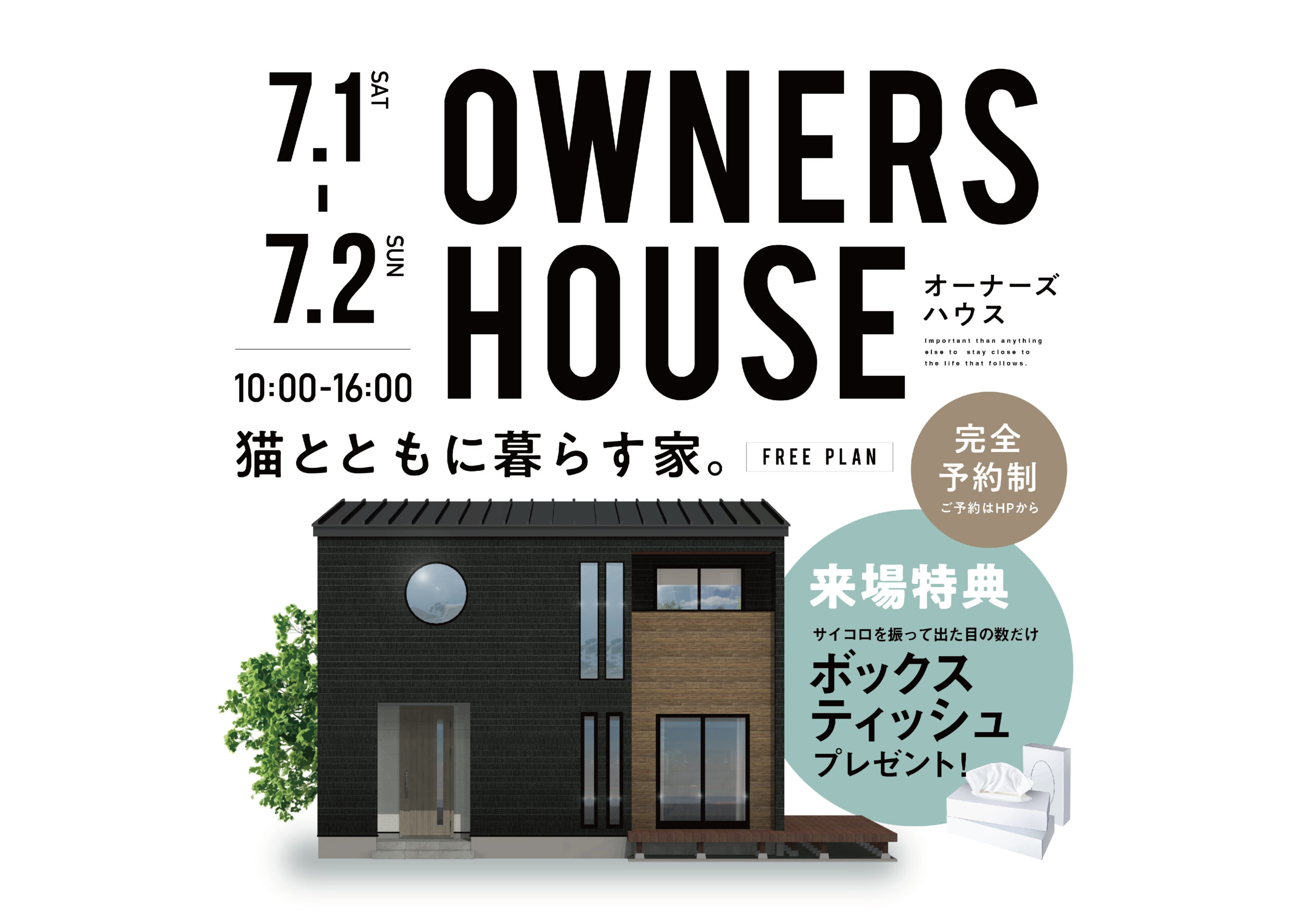 住宅】7/1(土)・2(日) オーナーズハウス見学会 | エスティケイ 山梨県