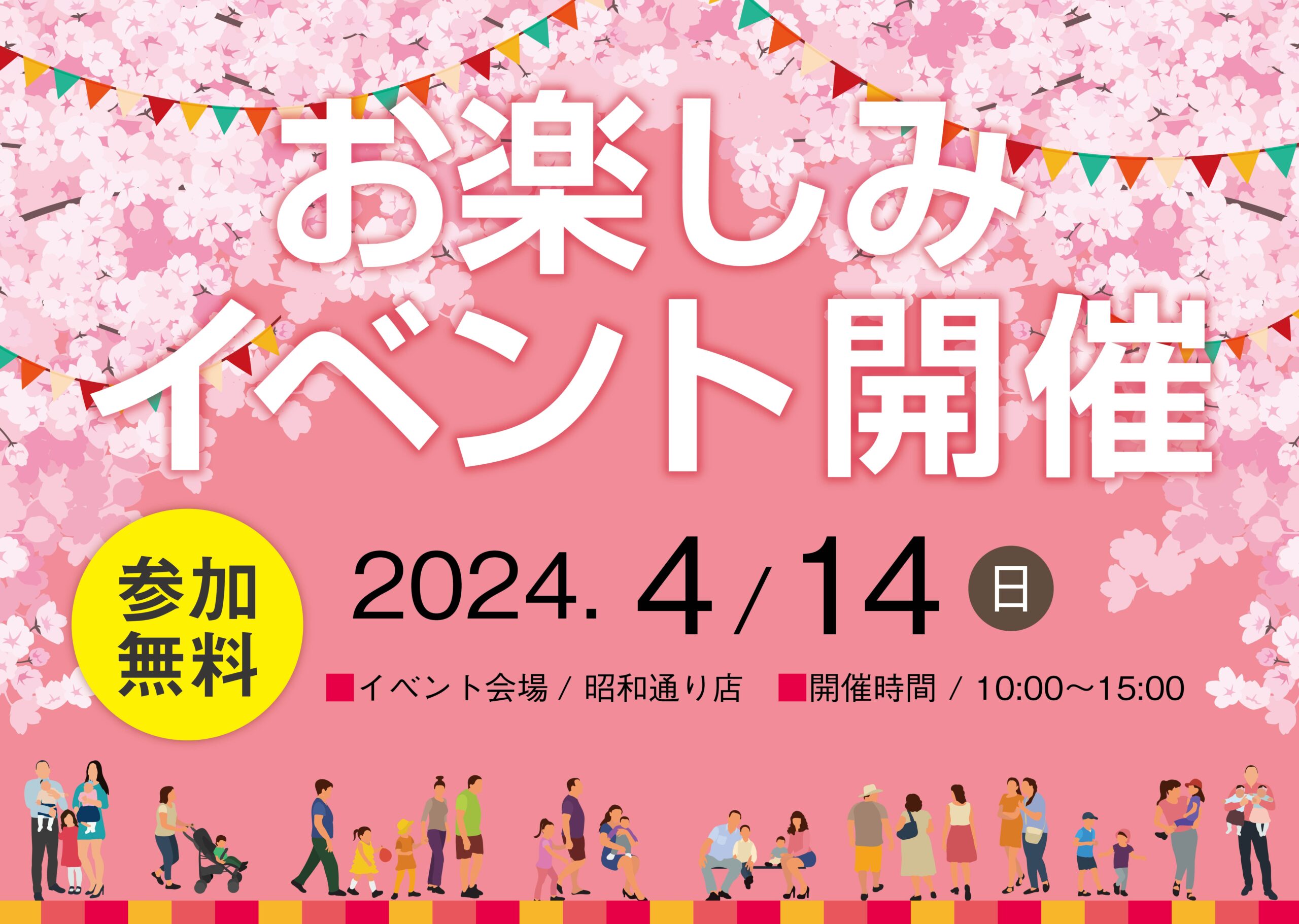 イベント】4/14お楽しみイベント開催！ | エスティケイ 山梨県